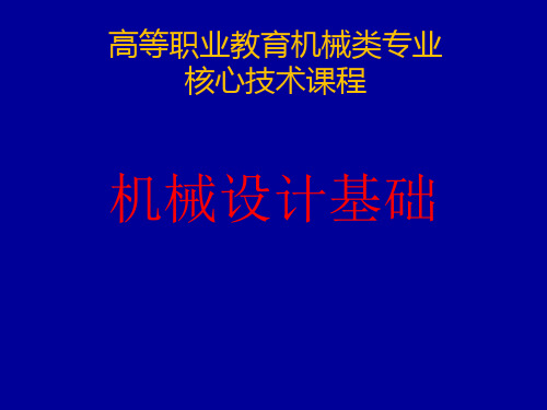 第六章平行轴线齿轮传动(上)