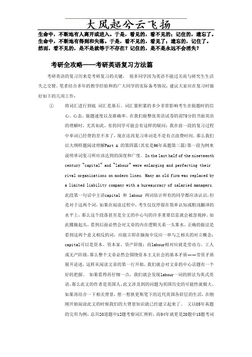 Dvofpyf考研全攻略——考研英语复习方法篇