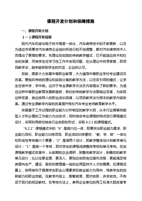 课程开发计划和保障措施