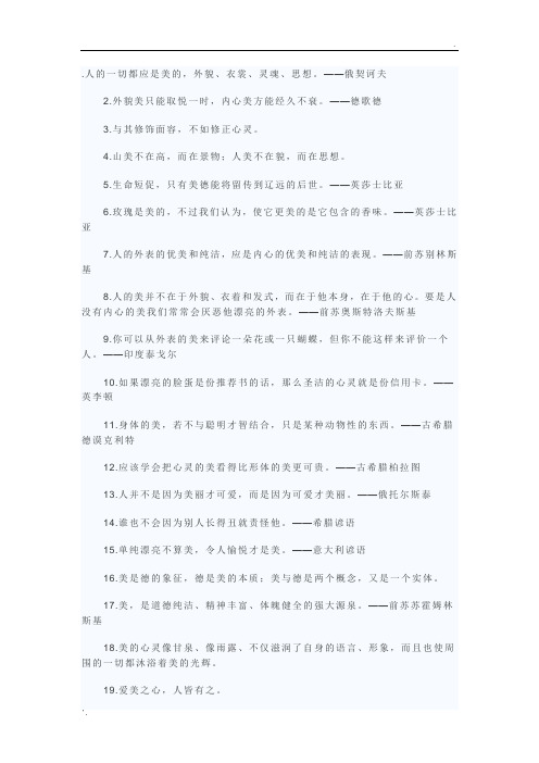 关于美的名人名言