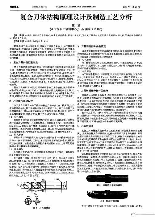 复合刀体结构原理设计及制造工艺分析