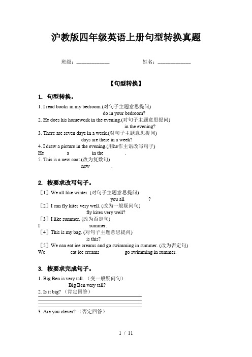 沪教版四年级英语上册句型转换真题