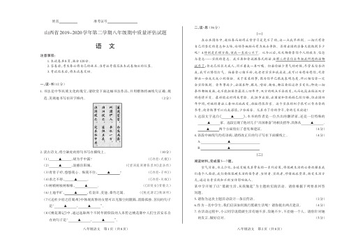 山西省2019-2020学年第二学期八年级期中质量评估试题语文试题