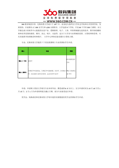 瑞典厄勒布鲁大学硕士专业申请介绍