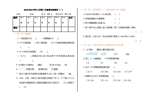 2018-2019学年上学期二年级数学期末检测卷及答案(一)