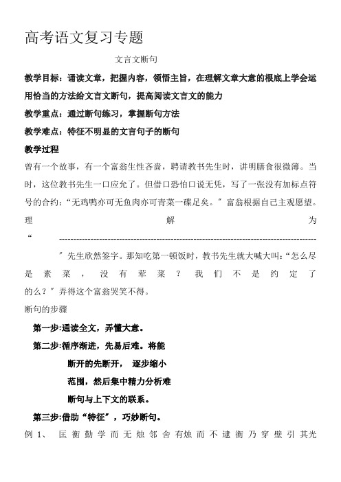 2022年 高中语文部编人教版精品教案《人教版高中语文必修5 有趣的语言翻译》81