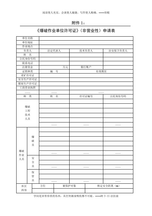 新疆公安机关爆破作业单位资质审批工作规定附件