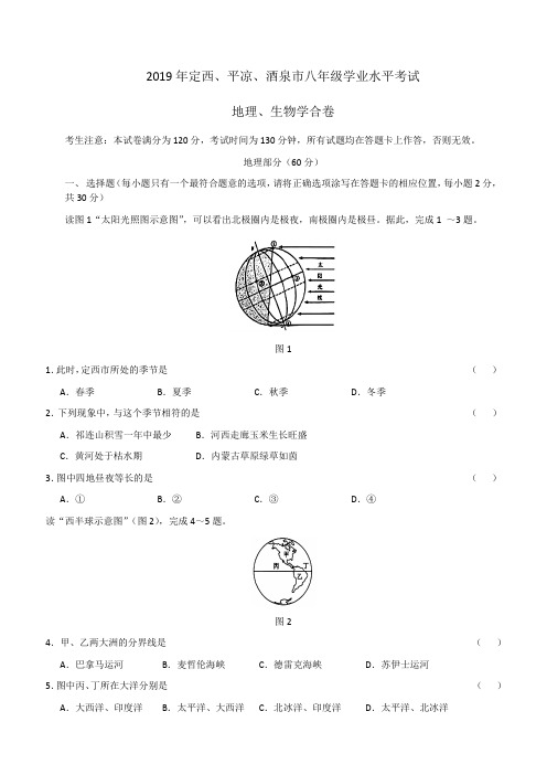 2019年甘肃定西、平凉、酒泉中考地理试卷