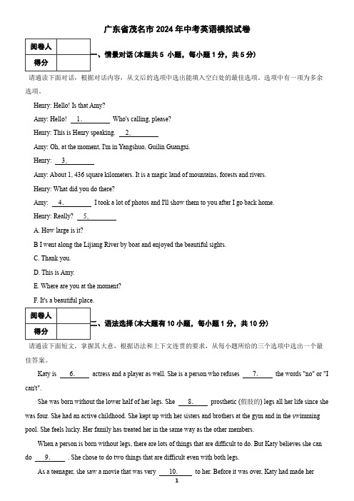 广东省茂名市2024年中考英语模拟试卷(含答案)