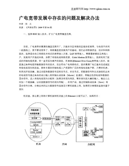 广电宽带发展中存在的问题及解决办法