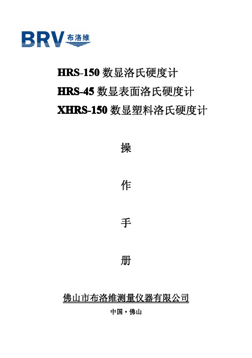 HRS-150数显洛氏硬度计