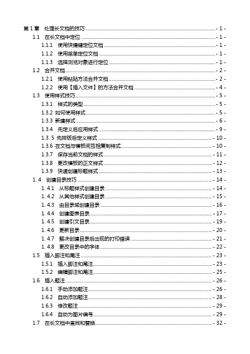 word表长文档排版