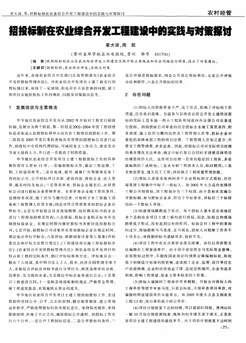 招投标制在农业综合开发工程建设中的实践与对策探讨