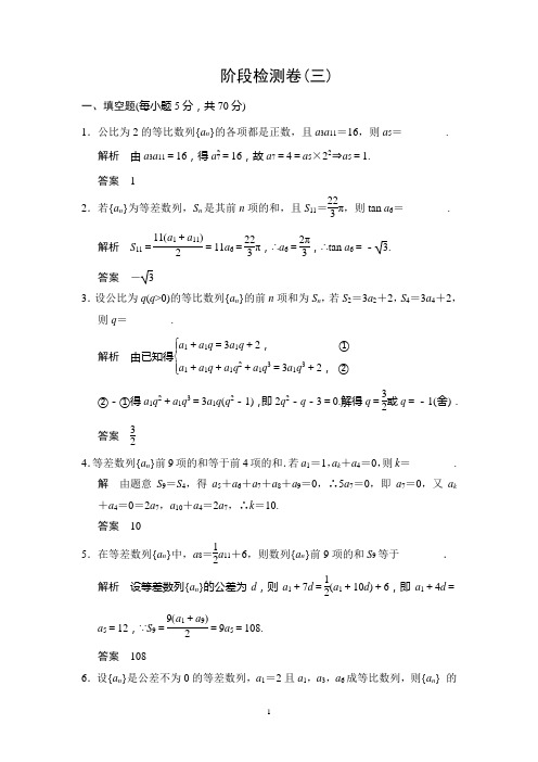 江苏省2014年高考数学二轮专题复习素材：阶段检测卷3