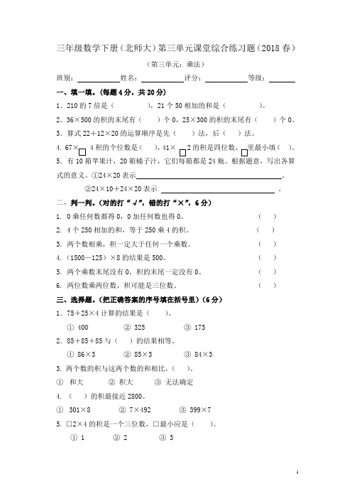 2018春北师大版三年级下册数学第三单元检测卷.doc