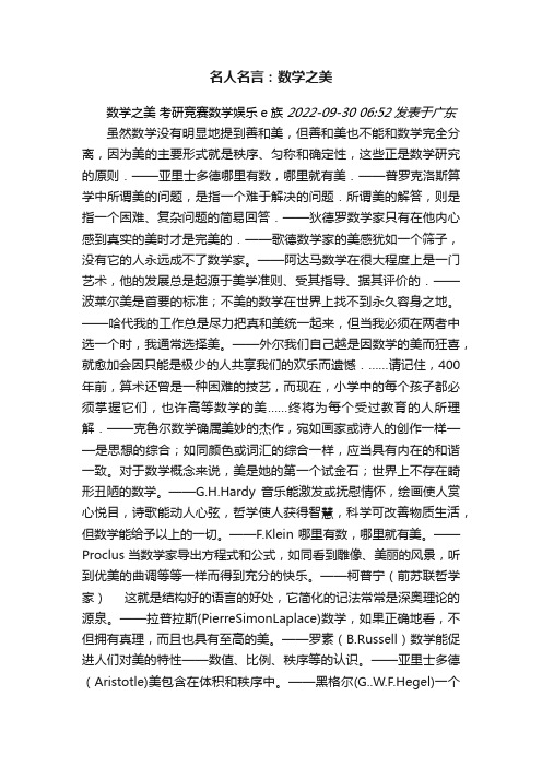 名人名言：数学之美