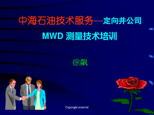 mwd测量基础解析