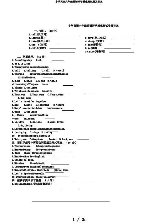 小学英语六年级英语开学摸底测试卷及答案