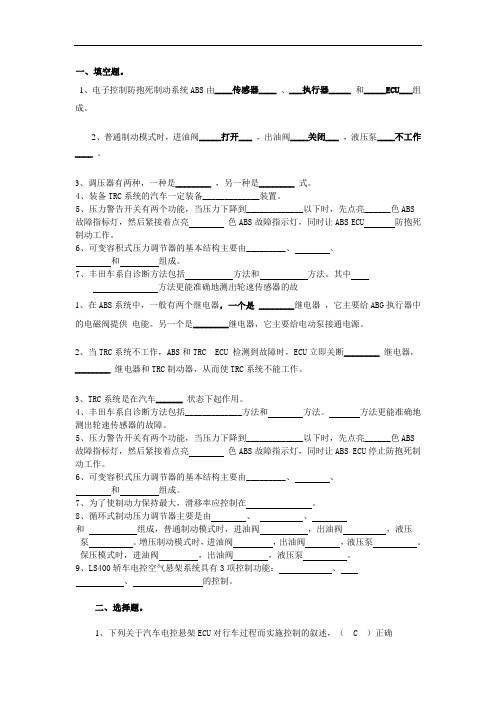 汽车电控底盘试题