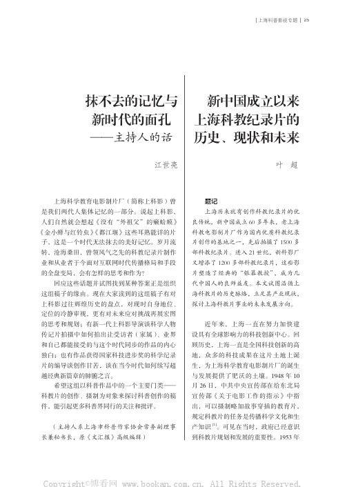 新中国成立以来上海科教纪录片的历史、现状和未来