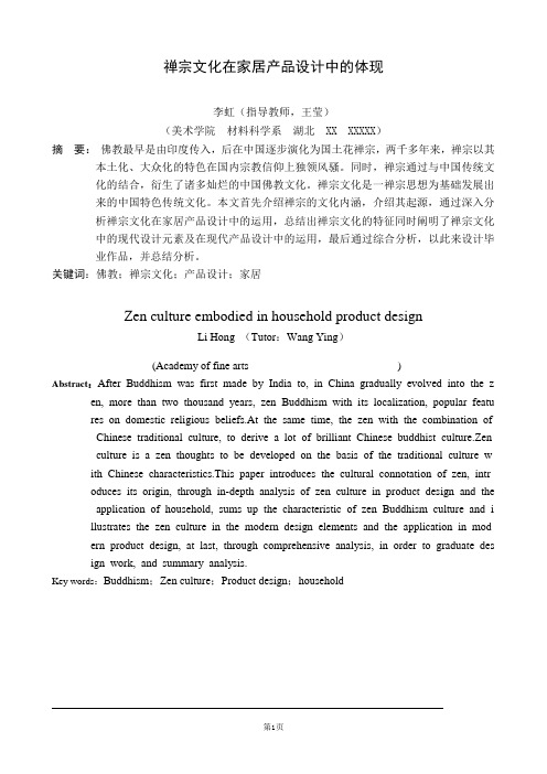 禅文化在家居产品设计中的运用