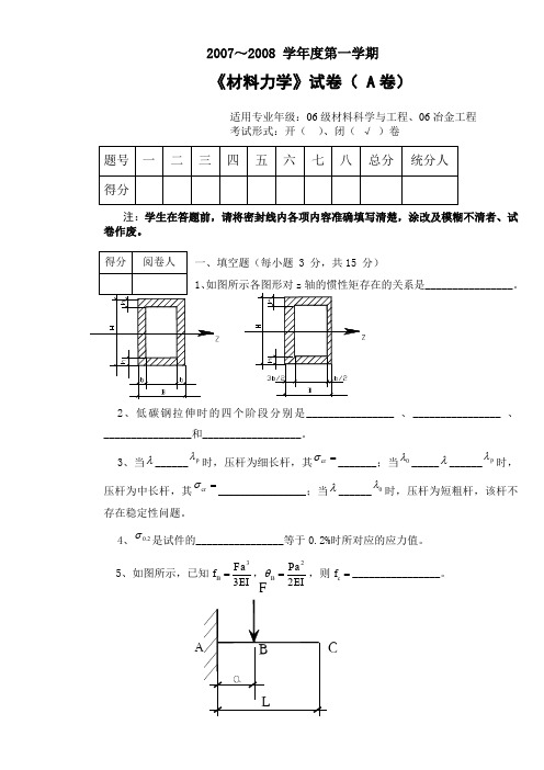 《材料力学2》机械设计制造及自动化专用.doc