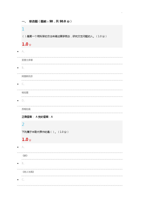 尔雅《文艺学名著导读》2017年度下半年考试解答解析