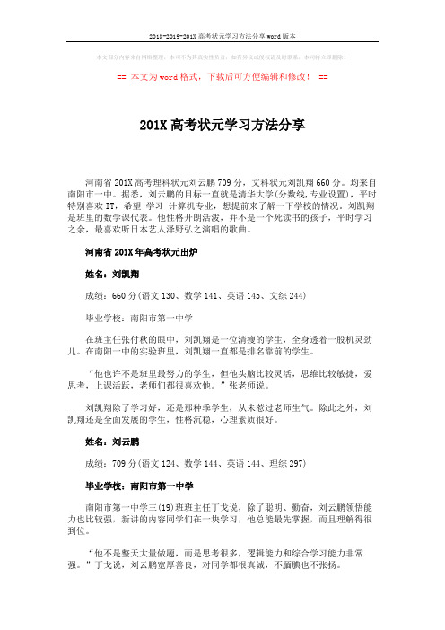 2018-2019-201X高考状元学习方法分享word版本 (2页)