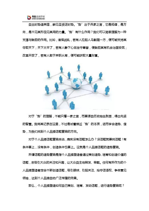 如何策划、培育、发动话题？——造势营销