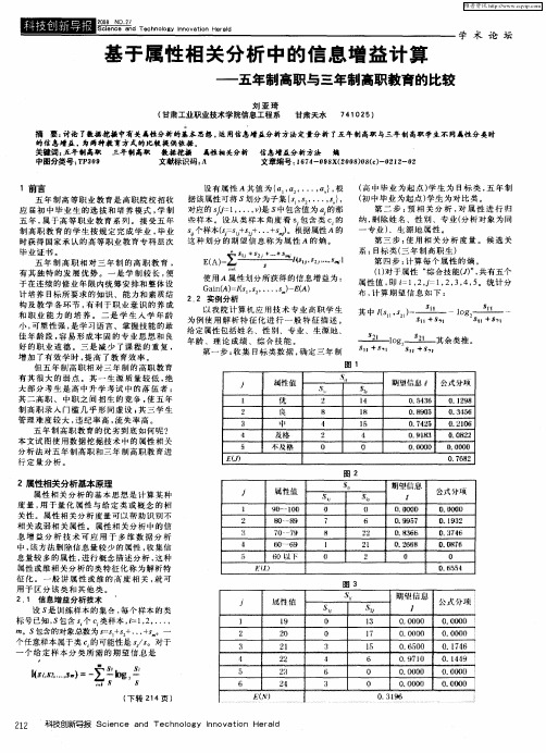 基于属性相关分析中的信息增益计算——五年制高职与三年制高职教育的比较