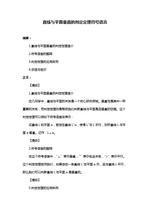 直线与平面垂直的判定定理符号语言