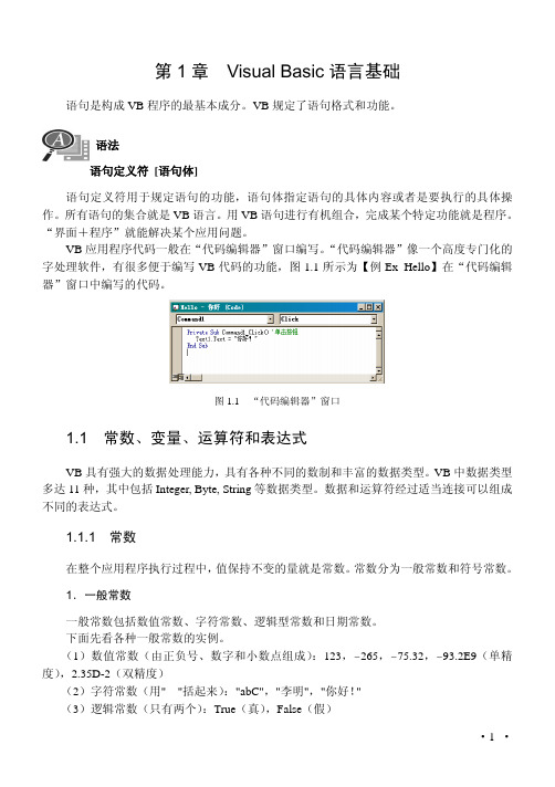 Visual Basic 语言基础
