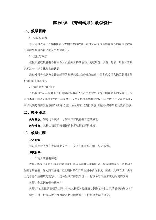 《青铜铸鼎》教学设计