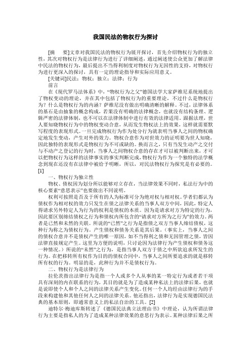 我国民法的物权行为探讨