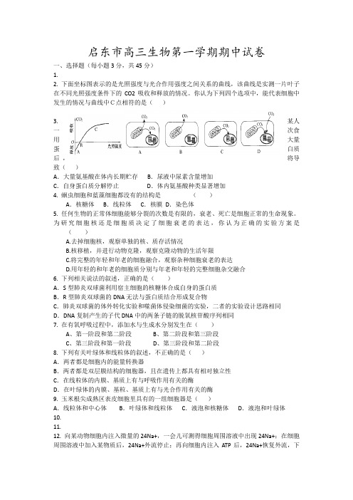 启东市高三生物第一学期期中试卷12