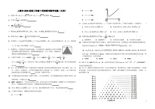 上海市2009届高三年级十四校联考数学试题(文科)