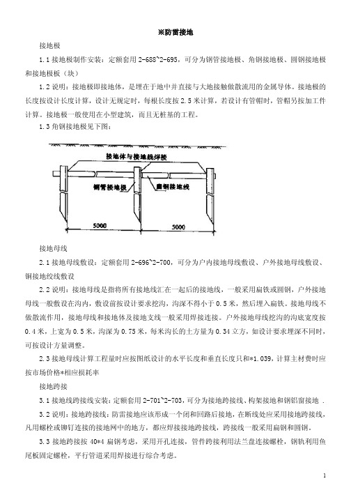 ※防雷接地(安装预算初学者必看)