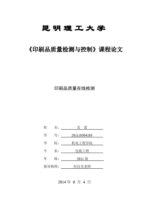 印刷品质量在线检测