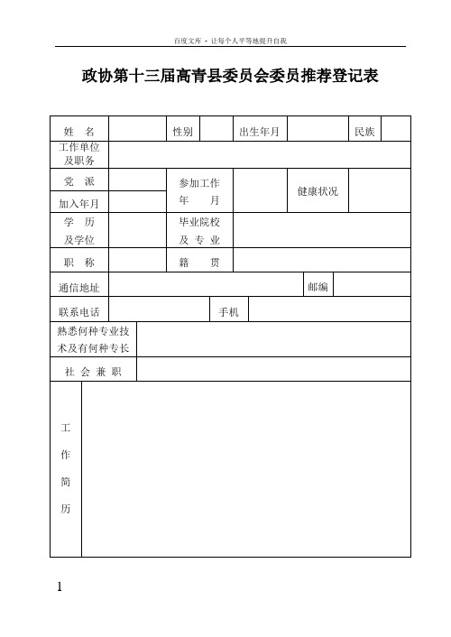 政协委员表格