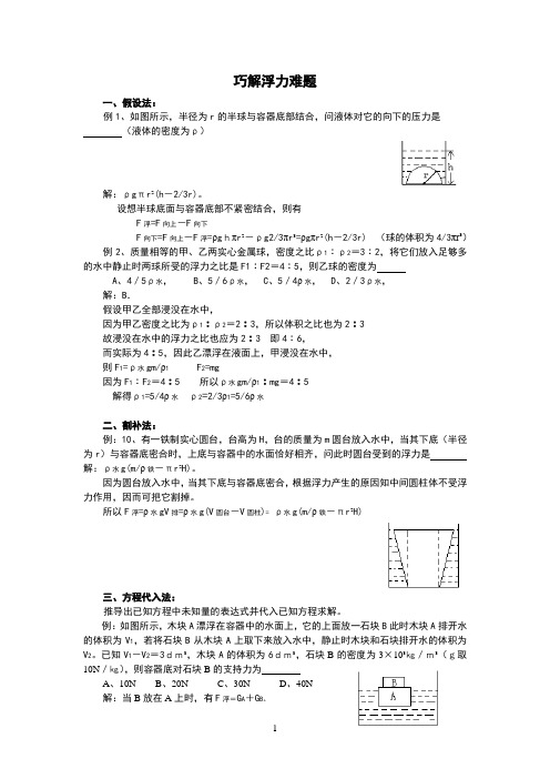 巧解浮力难题