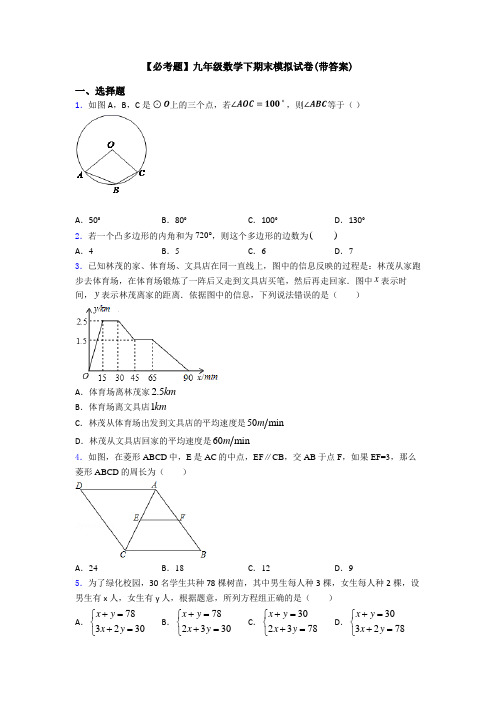 【必考题】九年级数学下期末模拟试卷(带答案)