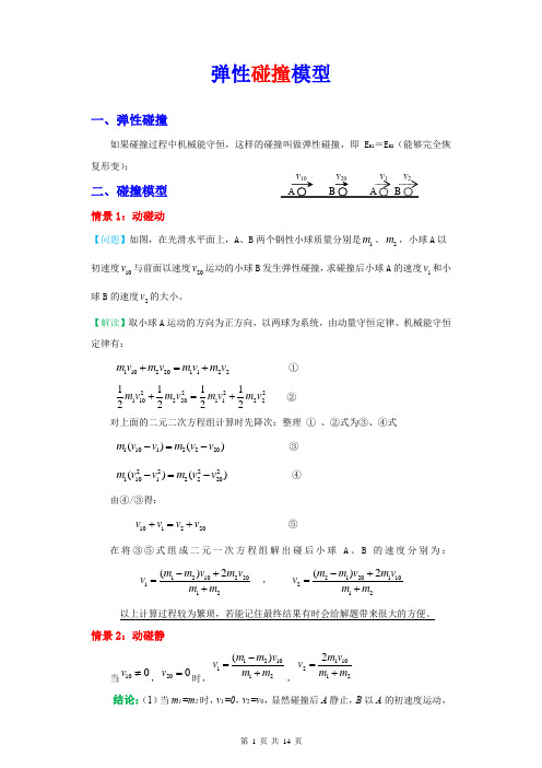 4.弹性碰撞模型   专题练习-高二物理人教版3-5《动量守恒定律》