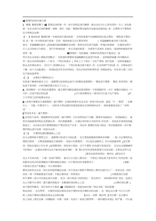 6S管理的具体实施方案