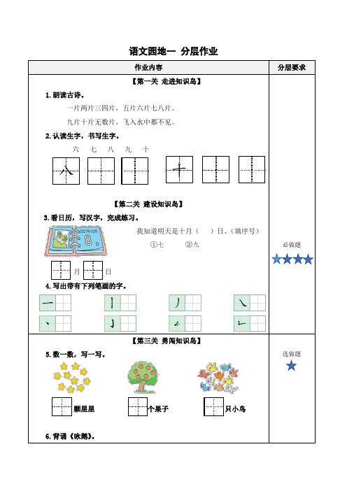 人教部编版一年级语文上册《语文园地一》分层作业