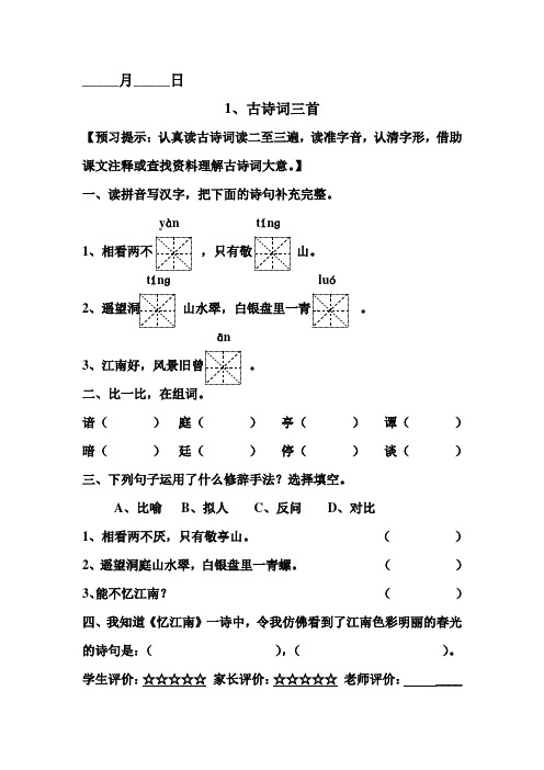 人教版四年级语文下册每课一练