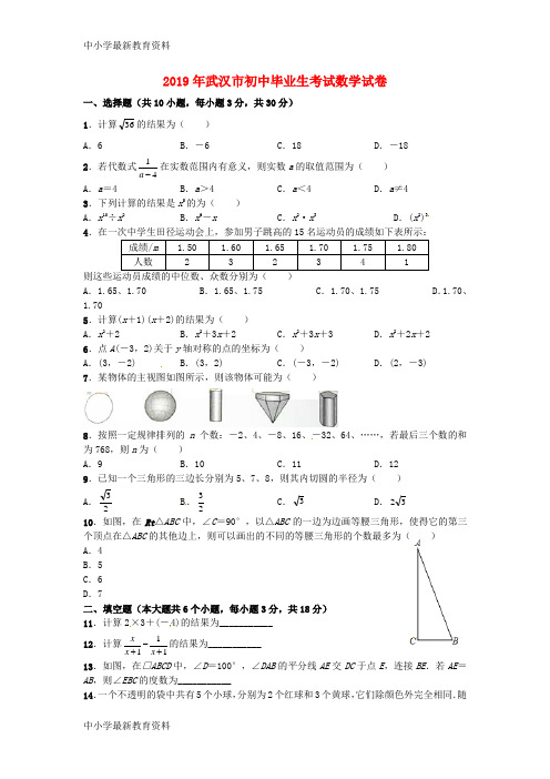 湖北省武汉市2019年中考数学真题试题(含扫描答案)