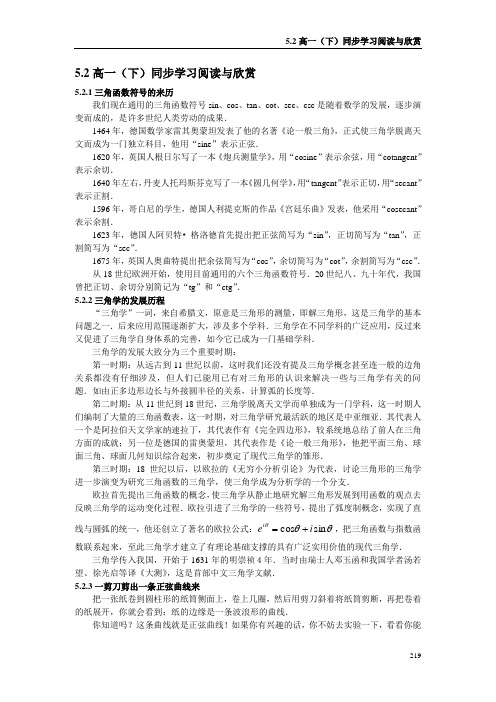 阅读5.2 《数学阅读与欣赏》