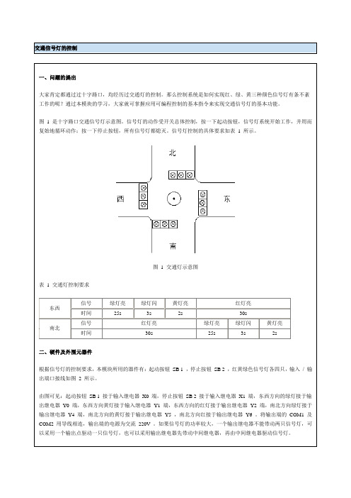 交通信号灯的控制