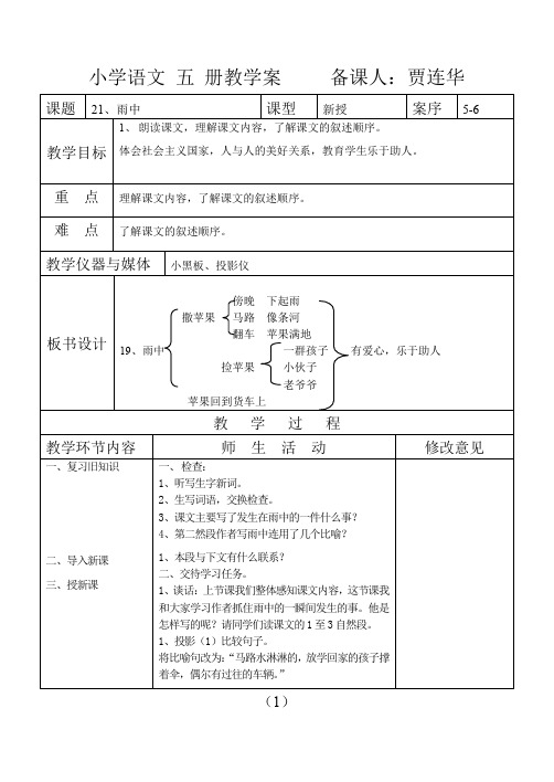 人教版语文三年级《雨中》教学设计之二