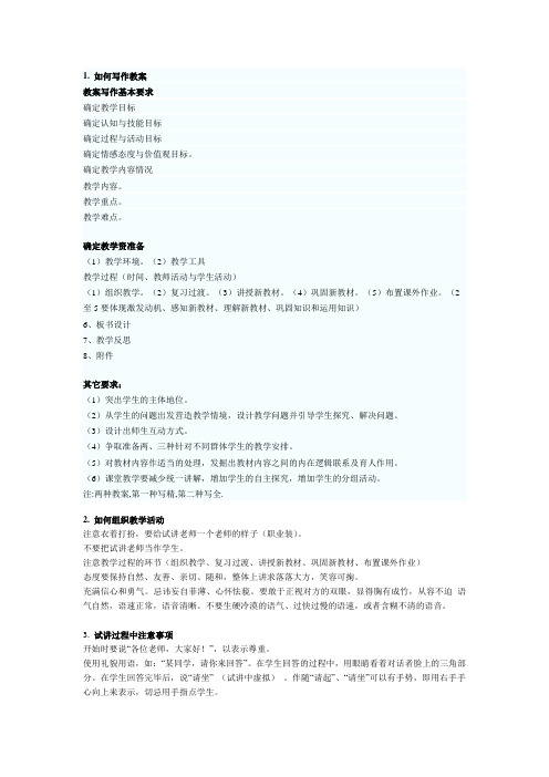 2010年教师资格教育教学能力测试指导技巧